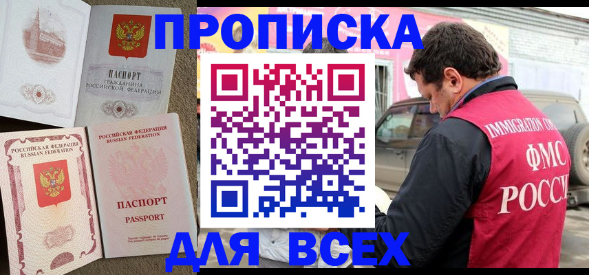 временная регистрация для всех в Новоузенске