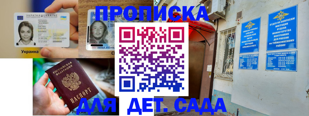 временная регистрация гарантия в Новоузенске