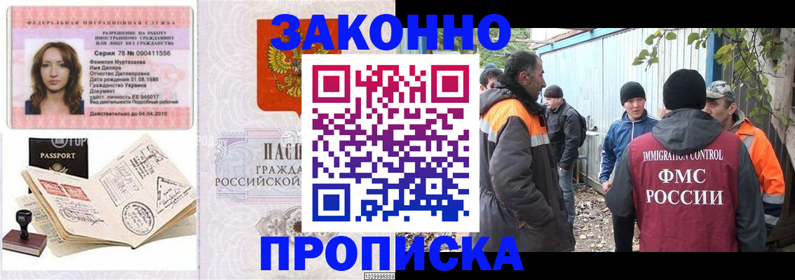временная регистрация для всех в Новоузенске